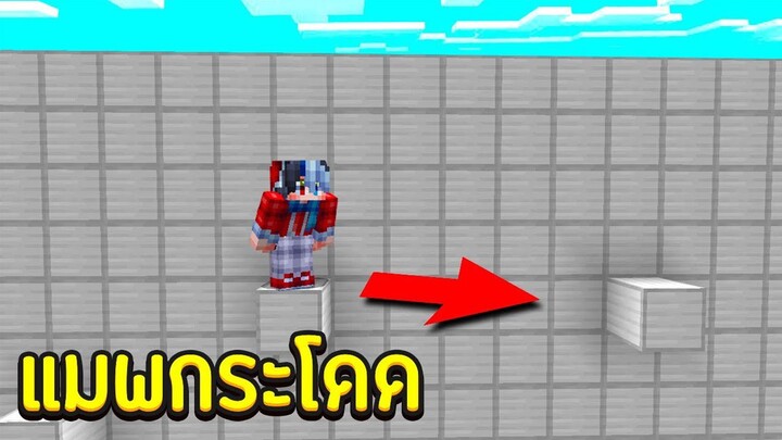 เมื่อผมลองมาเล่นแมพกระโดดที่โครตยาก!!! ตอนที่ 1(Minecraft Map)