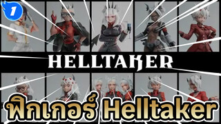 [Helltaker] ปรมาจารย์ชาวต่างชาติสร้างฟิกเกอร์ Helltaker| รีโพสท์_1