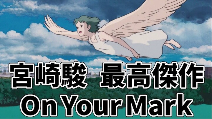 On Your Mark (1995) Short Film Animation by Studio Ghibli - Bilibili On Your Mark (1995) Short Film Animation by Studio Ghibli - Bilibili