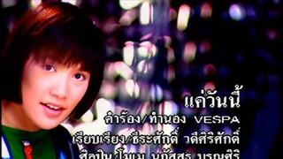 แค่วันนี้ - โมเม นภัสสร (MV Karaoke)