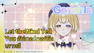 Let the Wind Tell You คัฟเวอร์เวอร์ชันเกาหลี