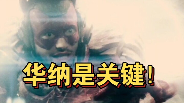 闪电侠穿越过去恢复施耐德宇宙