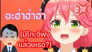 มิโกะ พยายามหัวเราะกลบความโมโห ตามคำแนะนำของคนดู แต่เกมน่าโมโหเกินไปหน่อย [Hololive ซับไทย]