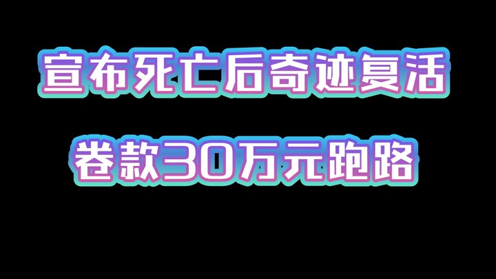 【谷圈与瓜】介绍一下谷圈医学奇迹的团长色混/叶寒茜