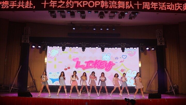Likey-TWICE 东莞理工学院城市学院kpop韩流舞队翻跳