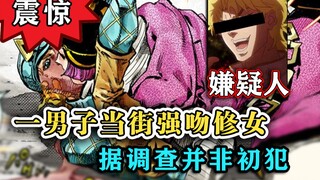 【SBR#60】 迪亚哥：你赫特潘兹的初吻是我，Ko no Dio da！ 『JOJO第七部 飙马野郎』