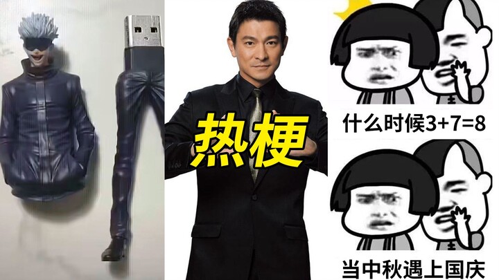 Taking stock of recent hot memes on the Internet: What is 2.5 Satori? Why Andy Lau rarely plays vill