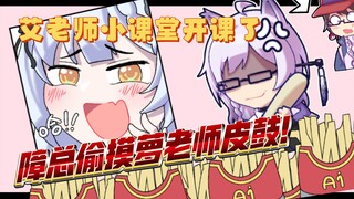 【饭堂手书】艾老师锐评障总和萝老师差距！