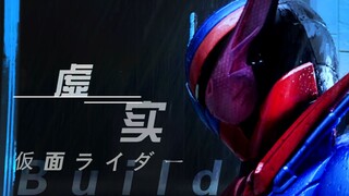 【Kamen Rider Build】The deep faith is not an illusion Love and peace