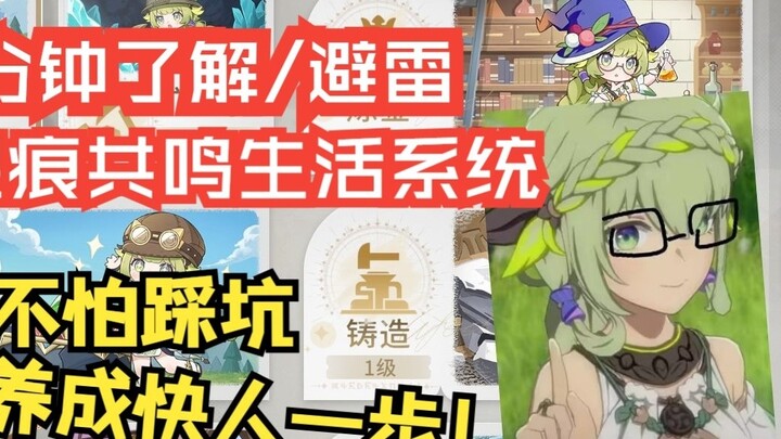 【Star Mark Resonance】Wajib tonton! 7 menit untuk membantu Anda memahami/menghindari jebakan - Sistem