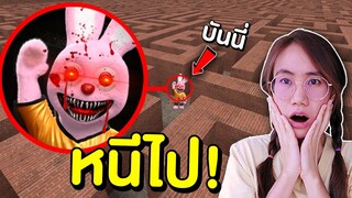 ถ้าเจอ บันนี่ ในเขาวงกตหนีไปให้ไวที่สุด !! | Mind&Nat