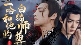 [Sichuan and Chongqing Group|Xiao Zhan x Luo Yunxi][Erha and His White Cat Master] Dubbed version of