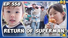 🇰🇷EP. 558 THE RETURN OF SUPERMAN (2025) HD | ENG SUB | VARIETY SHOW