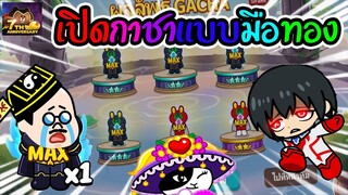 Line Rangers - กาชากบมือทองเปิดได้กบฟ้าฟรีสองตัว