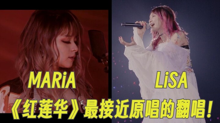 美依礼芽开大翻唱LiSA的《红莲华》我愿称最接近原唱的翻唱！