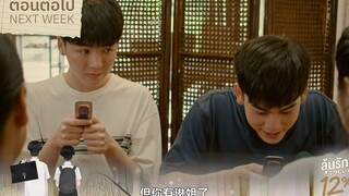 《相爱概率论》Ep2-06及下集预告