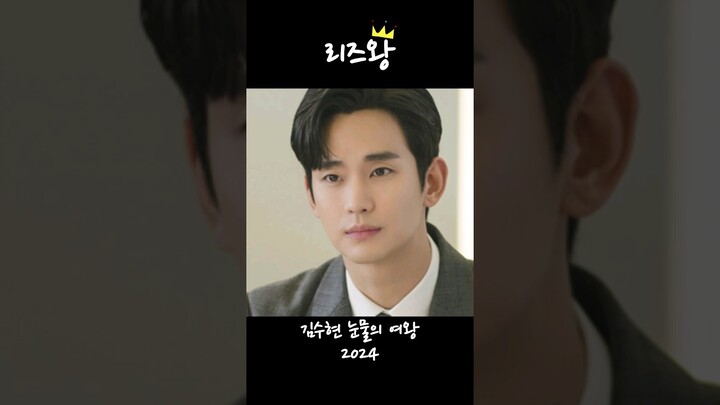 눈물의 여왕 김수현 리즈시절 #shorts