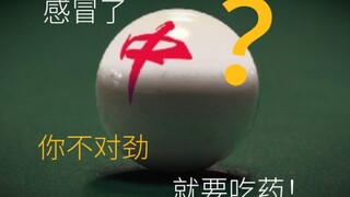 【原野郎中】“不吃药感冒的话，是不是就可以做些不清醒的事了”