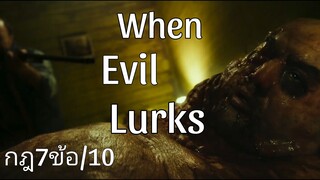 รีวิว When Evil Lurks ปีศาจลวงตาย - ก็หดหู่อยู่นะ...แต่ชอบว่ะแหกขนบดี.