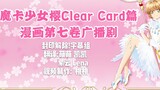 [Segel dirilis! Grup subtitle] Cardinal Sakura clear card manga volume 7 drama radio 2020 [Daging ya