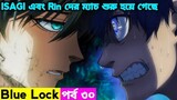 Blue lock Season 3 Episode 30 Explain In Bangla