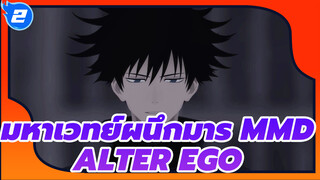 [มหาเวทย์ผนึกมาร MMD] Alter Ego - ฟุชิงุโระ เมงุมิ_2