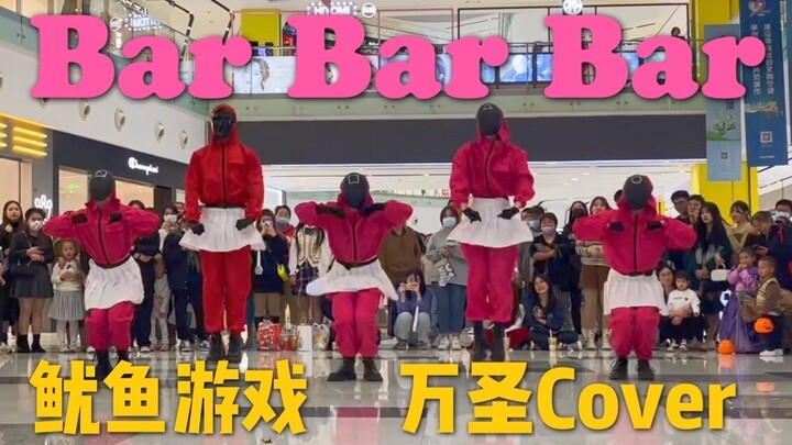 万圣节当天最好笑的路演/鱿鱼游戏版Bar Bar Bar/原唱Crayon Pop看了都惊讶的梦幻联动/服装毫无违和感