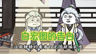 《江人皇传》83集 白宏图的告白