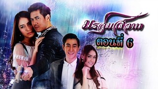 มรสุมสวาท 2558 ตอนที่6