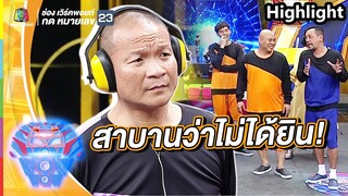 หม่ำไม่ได้ยินเลยยยจริงๆนะ | ชิงร้อยชิงล้าน ว้าว ว้าว ว้าว