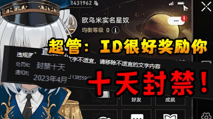 【星穹铁道】我长大想当星怒，超管奖励我十天封禁！