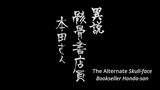 Gaikotsu Shotenin Honda-san Episode 11 Eng Sub