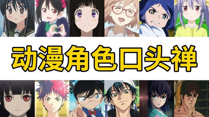 [Adegan terkenal] Tonton slogan “baris klasik” 12 karakter anime dalam 2 menit