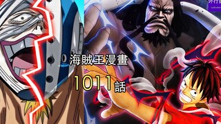 Vua Hải Tặc Chap 1011 Tập 6: Hawkins dự đoán tỉ lệ tử vong của Kira là 92%, Mr. Kaido sẽ khiến Luffy