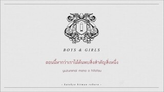 [แปลไทย] "BOYS&GIRLS" Reborn OP2