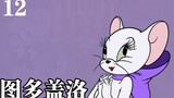 [Biografi Karakter Kucing dan Tikus] Dewi kucing dan tikus pertama! Keindahan yang tiada tara! Apaka