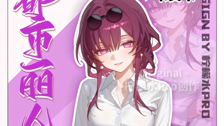 【星铁】当女角色们成为了你的女上司，你想和谁去出差！