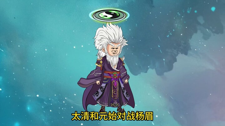 《我通天拒绝拜师》第30集，杨眉背刺队友