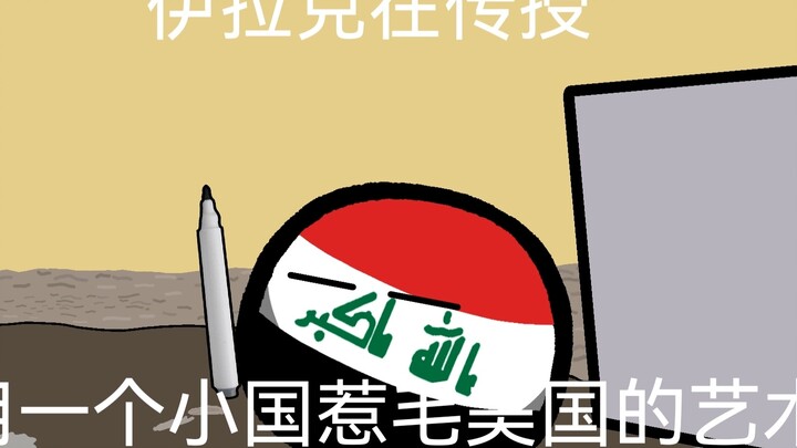 【Polandball】เหตุการณ์ประติมากรรมทรายในเอเชียเพิ่มเติม