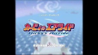 「カービィのエアライド」CMソング（ナレーションなしバージョン）