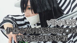 [michivvya] Masker Perban Kolom Ular Bagian Dalam Kimetsu No Yaiba Iguro Xiaoba Kelas Kecil Saudara 