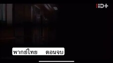 ตอนที่ 16 Dr Romantic ss2 จบแล้วพากย์ไทย