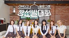 Oh My Girl - Honey Jam Log 'High Best Contest' [2023.07.13]