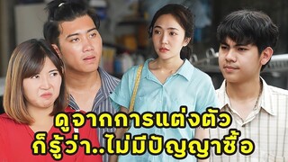 (หนังสั้น) ดูจากการแต่งตัว ก็รู้ว่าไม่มีปัญญาซื้อ | JPC Media