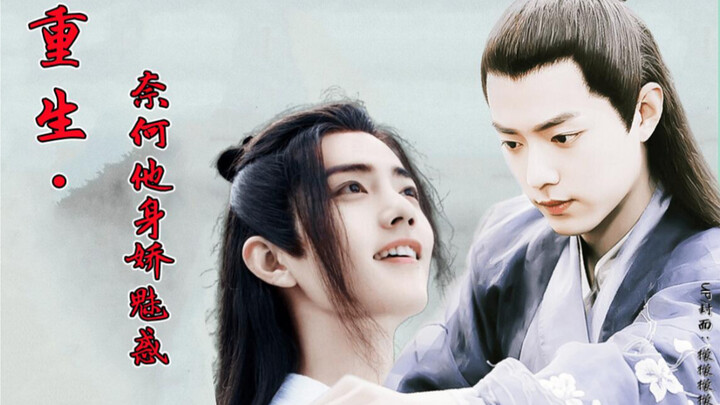 Xiao Zhan Narcissus｜Ranxian｜Kelahiran Kembali·Naihe menawan dan menawan｜Episode 1｜Shuangjie HE