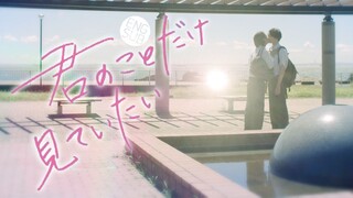 Kimi no Koto Dake Mite Itai (2022) Episode 3