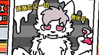 变成胶兽的话，就会……
