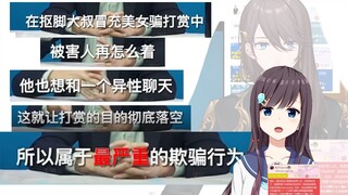 【张京华】罗老师：抠脚大汉冒充美女骗打赏  京华：？