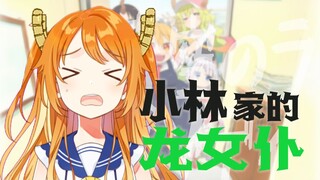 [Cover of Dragon Maid op] "Aozora's Rhapsody" Aozora's Rhapsody [Hanamaru Haru]