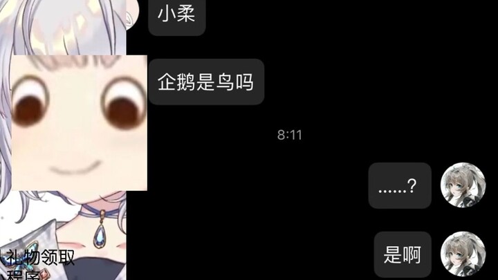 企鹅是鸟?小柔啊,我希望你这样说【雫るる/小柔】